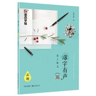 墨点楷书字帖练字成年男女生字体漂亮大气散文练习字帖练字大学生高中生硬笔书法练字本荆霄鹏楷书钢笔字帖练字专用正楷临摹练字帖