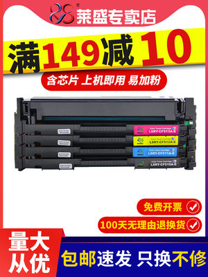 莱盛CF510A硒鼓适用惠普m154a彩色激光打印机硒鼓hp204a 硒鼓HP C