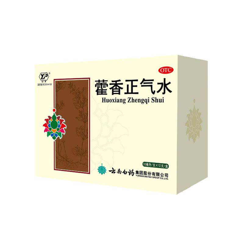 云南白药藿香正气水防中暑药口服液头痛昏重解暑防暑