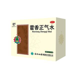 云南白药藿香正气水防中暑药口服液正气水合剂荷霍香正气散批发