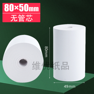 80x50外卖厨房点菜80mmx60叫号小票机超市打印纸 80x80热敏收银纸