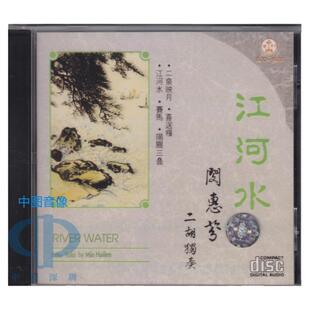 原装进口 闵惠芬专辑 江河水 华语民歌音乐CD唱片 BCD90005
