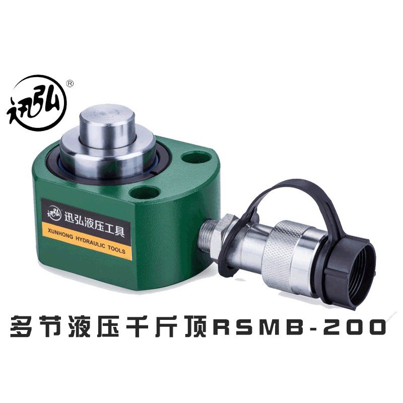 厂家供应薄型液压油缸 迅弘RSMB小型液压千斤顶 多节型液压千斤顶