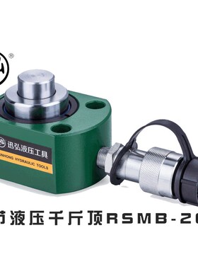 厂家供应薄型液压油缸 迅弘RSMB小型液压千斤顶 多节型液压千斤顶