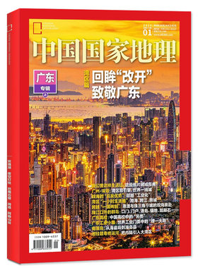 中国国家地理2026年7月/全年订阅