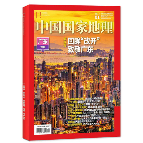 中国国家地理杂志2026年7月【另有1-6月/全年/半年订阅】西昆仑/日喀则
