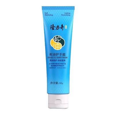 隆力奇蛇油护手霜50g滋润保湿润手霜防裂防干燥补水便携防干裂