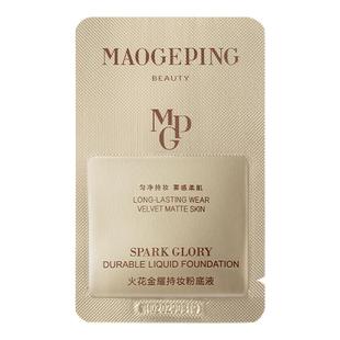 【百亿补贴】毛戈平火花金耀持妆粉底液金牌粉底液控油保湿