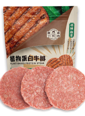 【109任选5件】庖丁造肉植物牛排