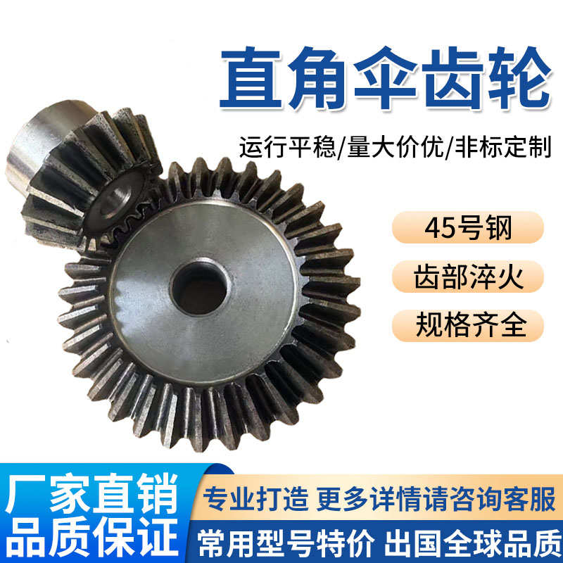 直角伞齿轮1比2速比伞型齿轮组合传动齿轮配件大全90度锥齿轮定制