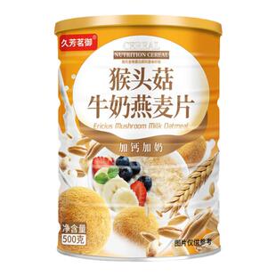 猴头菇牛奶速溶燕麦片加钙营养早晚餐谷物速食粥学生中老年食品