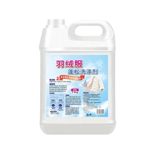 羽绒服蓬松洗涤剂洗衣机专用柔顺家用去污洗衣防结块