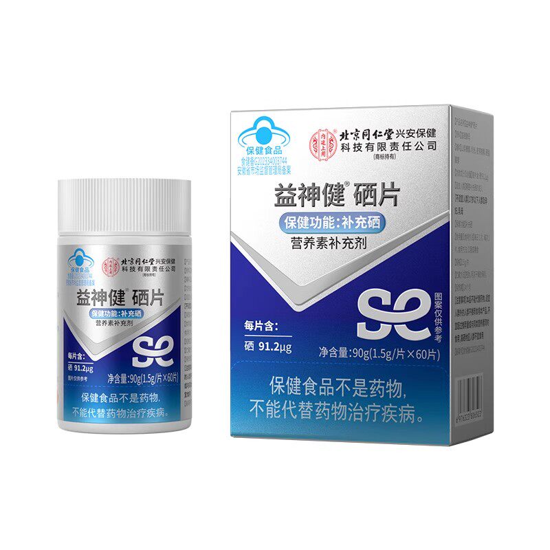 北京同仁堂硒片成人中老年女士补硒元素增+免疫力咀嚼片官方正品