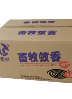 整箱600盘畜牧蚊香猪场专用母猪养殖场兽用灭蚊蝇香野外驱蚊神器
