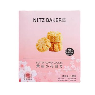 尼茨焙客可可黄油小花曲奇饼干100g单独小包盒装零食小吃休闲食品