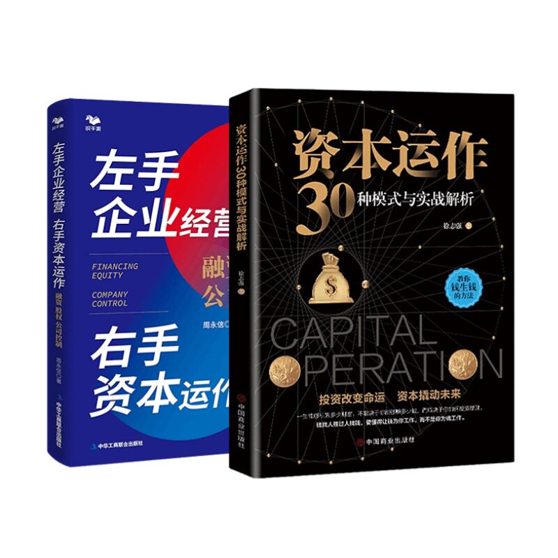 资本运作企业经营融资股权