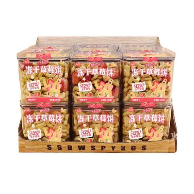 书生百味冻干草莓饼蛋黄小圆饼干