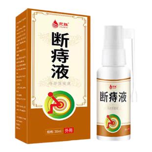 痔疮喷剂去肉球痔根断消肉球神器外用男女肛门红肿疼痛痒断痣液
