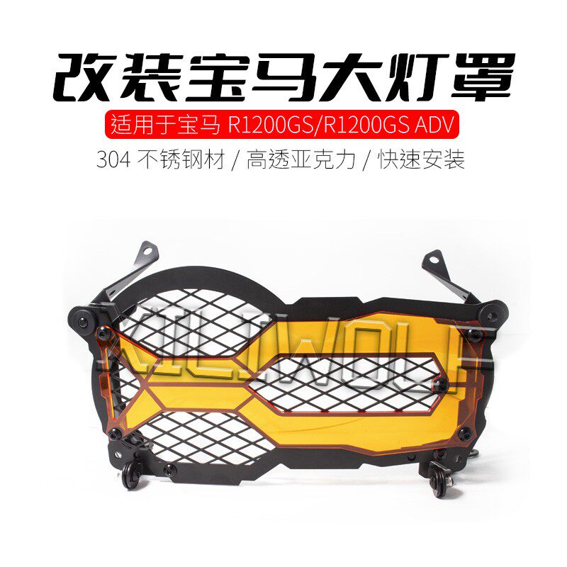 改装黑武士大灯罩快拆保护网