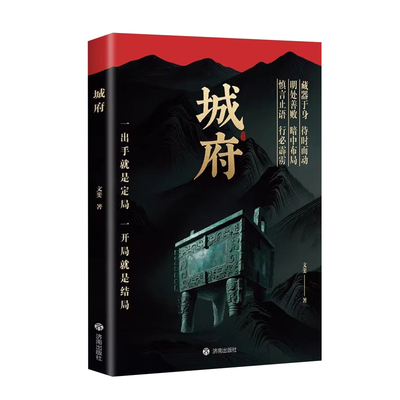 提升情商格局处世的技巧谋略书籍