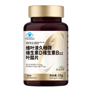 芙莱特维叶清叶酸3.0b12维生素D3中老年成人同型半胱氨酸叶酸