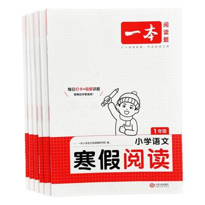 一二三四五年级语文寒假衔接阅读题 课文内容填空选项题打卡训练