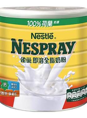 Nestle雀巢荷兰即溶全脂奶粉