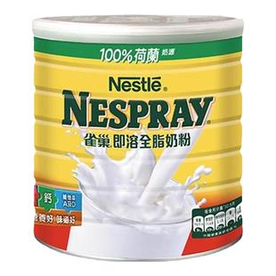 Nestle雀巢即溶全脂奶粉高蛋白高钙全家营养牛奶粉港版进口2200g