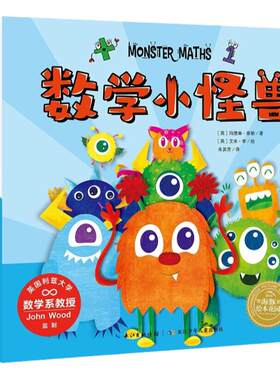 数学小怪兽全8册点读版