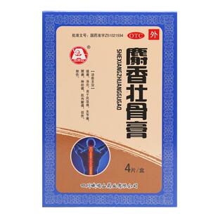 百灵鸟麝香壮骨膏4片/盒用于风湿病关节痛肌肉酸痛扭伤药膏镇痛