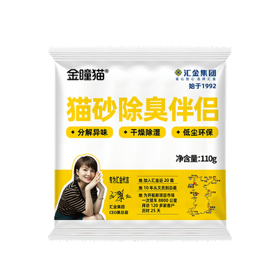 金瞳猫猫砂除臭剂去尿味小苏打除臭颗粒猫砂伴侣持久留香除湿木薯