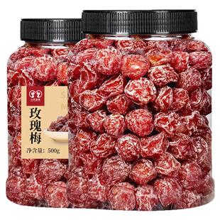话梅玫瑰梅500g包邮酸甜爽口水果蜜饯果干旺半梅办公室休闲小零食