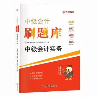 中级会计师2026年教材网课书课包题库真题模拟试卷中级会计职称教材优路教育课件章节习题训练