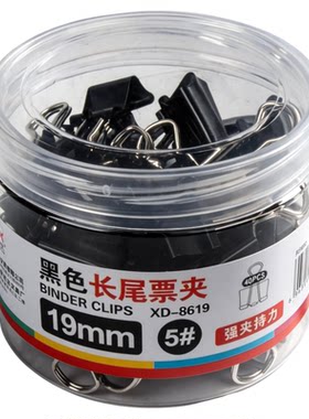 黑色长尾夹大中小混装办公用品