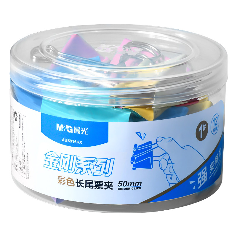 晨光彩色金属长尾夹办公分类