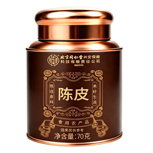 北京同仁堂新会陈皮中药材泡水茶专用正宗官方旗舰店特级老陈皮干