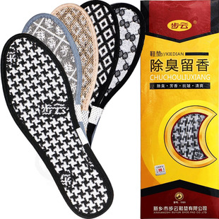步云鞋垫男吸汗防臭透气女艾草除臭留香软底皮鞋防滑汗脚专用保暖