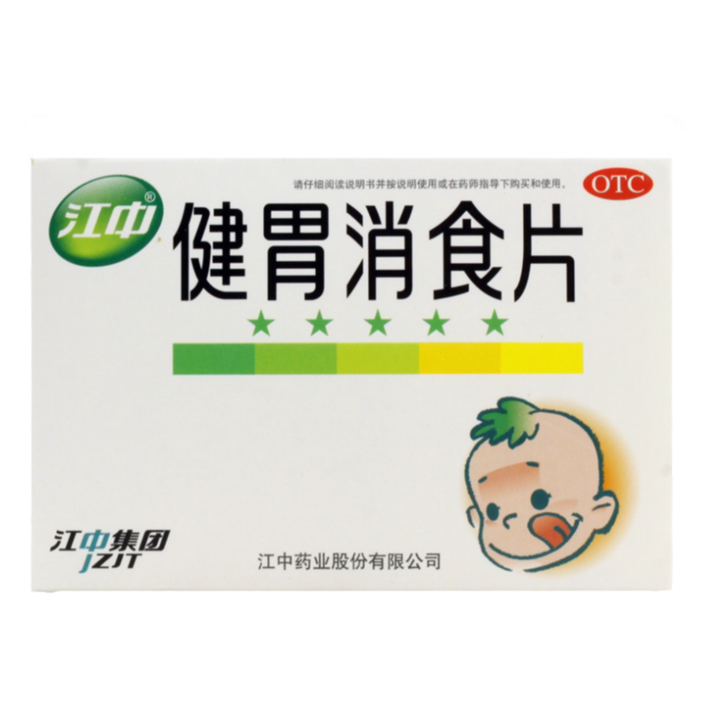 【江中】健胃消食片0.5g*36片/盒