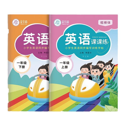沪教牛津版英语字帖小学棍棒体一二三四五六年级上册下册练字帖2026新版1-6儿童英文单词短文句子练习写字描红本写字训练一课一练