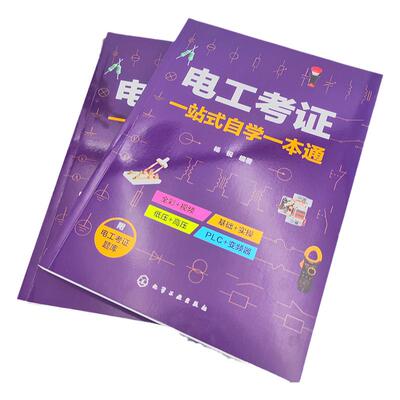 电工考证一站式自学一本通 杨锐 家用及室外线路的安装与接线 供电系统线路电力变压器 电工考试的考生自学书籍电工工作初学者参考