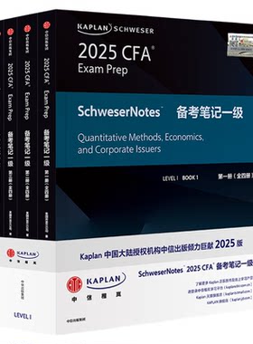 Kaplan官方正版CFA一级二级三级Notes原版英文教材cfa Schweser notes+公式表赠中文视频网课词汇Mock模拟题电子版