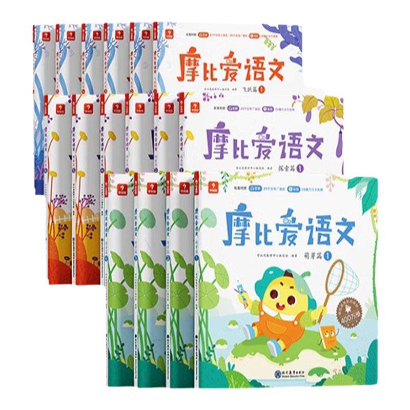 学而思摩比爱语文!全套16册