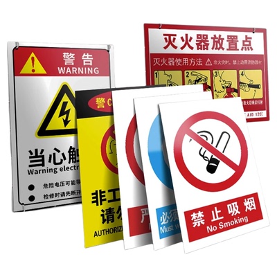 安全标识牌警示指示牌警告标志