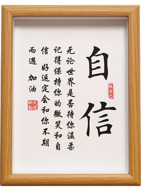 自信心书法挂画座右铭抓周节日