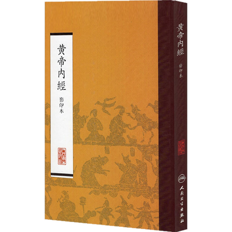 黄帝内经影印本中医繁体原文无注释竖版皇帝内经注解伤寒论+线装元代胡版人卫版素问灵枢经白话解中医古籍本草纲目针灸易学