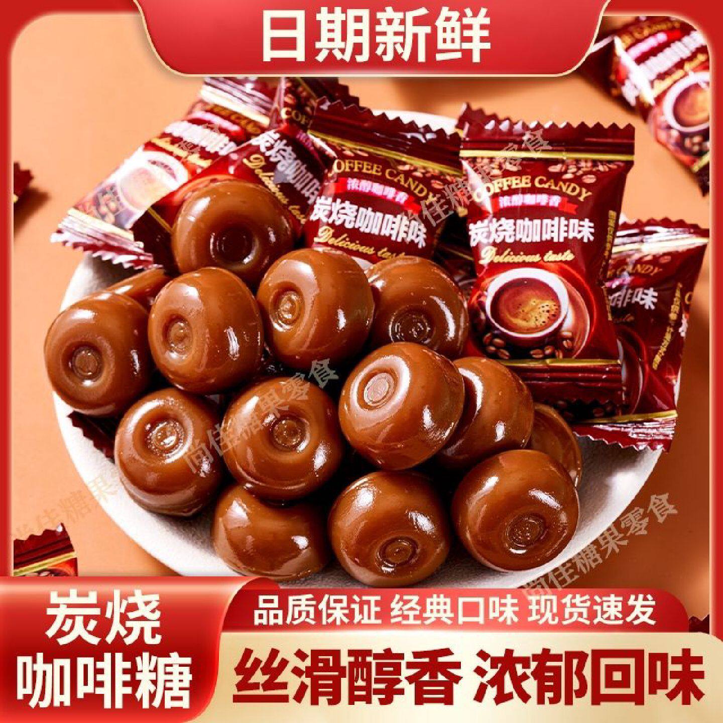 正宗炭烧咖啡特浓咖啡糖喜糖零食网红咖啡味碳烧咖啡炭烧浓香型