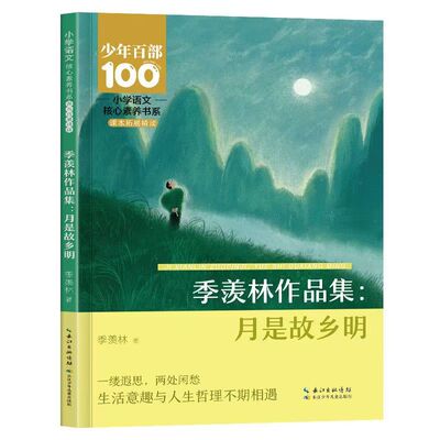 官方正版 五年级下册必读的课外书全套呼兰河传萧红著正版季羡林散文集经典作品集月是故乡明威尼斯的小艇跳水清贫5下学期阅读书籍