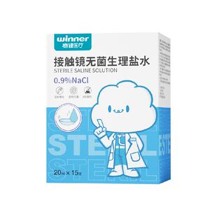 稳健无菌生理盐水0.9%氯化钠通鼻洗鼻洗眼清洁伤口消炎祛痘注射