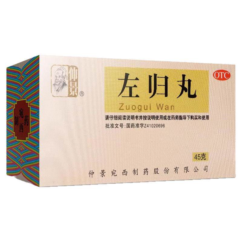 【仲景】左归丸45g*1瓶/盒