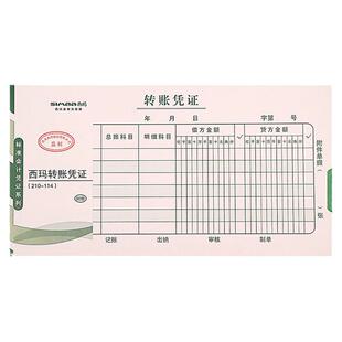 西玛用友转账凭证210*114mm费用记账报销单支出证明单X1-SS011310